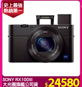 SONY RX100III
大光圈旗艦公司貨