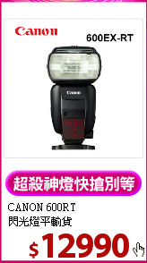 CANON 600RT<br>
閃光燈平輸貨