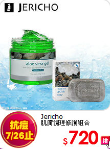 Jericho <BR> 
肌膚調理修護組合