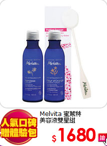 Melvita 蜜葳特<BR> 
美容液雙星組