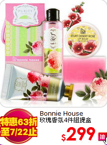 Bonnie House<BR> 
玫瑰香氛4件組提盒