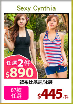 韓系比基尼/泳裝