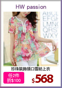 珍珠裝飾領口雪紡上衣