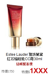 Estee Lauder 雅詩蘭黛 <BR>
紅石榴超能CC霜30ml