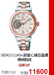SEIKO LUKIA 
甜蜜心鏤空晶鑽機械腕錶