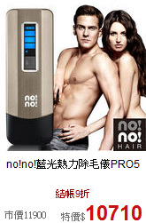 no!no!藍光熱力除毛儀PRO5