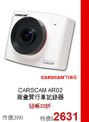 CARSCAM AR02<br>
高畫質行車記錄器