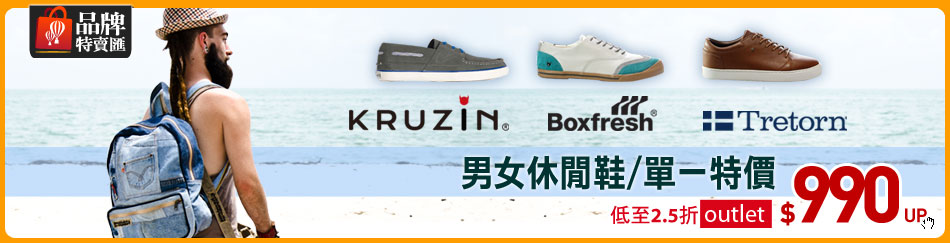 品牌特賣