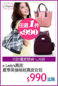 a Lady's真皮
夏季英倫格紋真皮女包