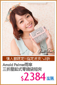 Arnold Palmer雨傘
三折壓釦式零錢袋短夾