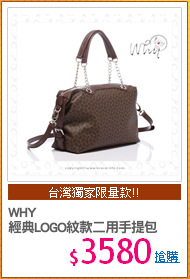 WHY
經典LOGO紋款二用手提包