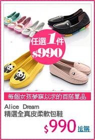 Alice  Dream
精選全真皮柔軟包鞋