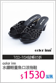 color inn 
水鑽輕量魚口涼拖鞋