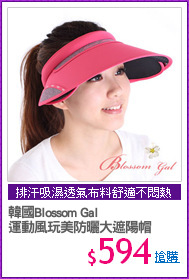 韓國Blossom Gal 
運動風玩美防曬大遮陽帽
