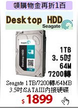 Seagate 1TB/7200轉/64MB<BR>
3.5吋/SATAIII內接硬碟