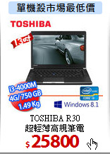 TOSHIBA R30<br> 
超輕薄高規筆電