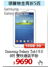 Samsung Galaxy Tab3 8.0<BR>
8吋 雙核通話平板