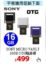 SONY MICRO VAULT<BR>
16GB OTG隨身碟