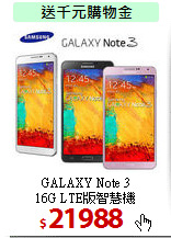 GALAXY Note 3<BR>
16G LTE版智慧機