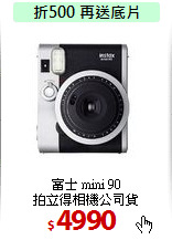 富士 mini 90 <br>
拍立得相機公司貨