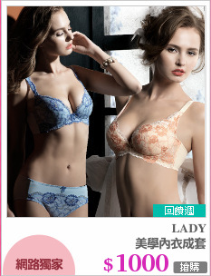 美學內衣成套
