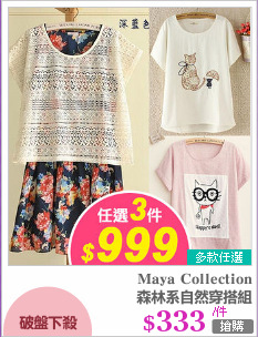 森林系自然穿搭組