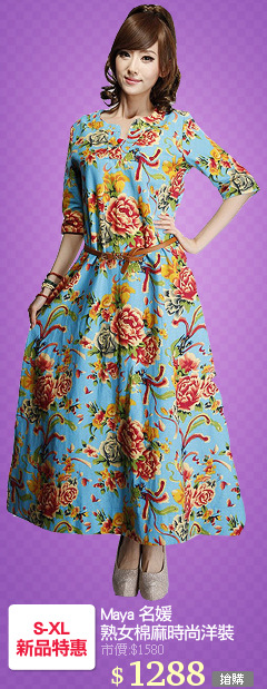 Maya 名媛
熟女棉麻時尚洋裝