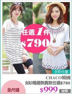 韓國空運&中大尺碼質感女衫精選熱賣款任選$790