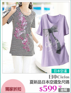 夏新品日本空運全尺碼