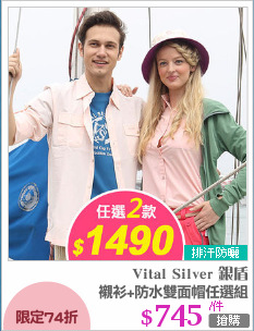 襯衫+防水雙面帽任選組