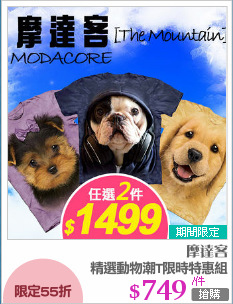 精選動物潮T限時特惠組