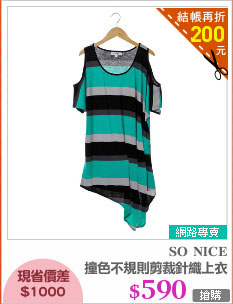 撞色不規則剪裁針織上衣