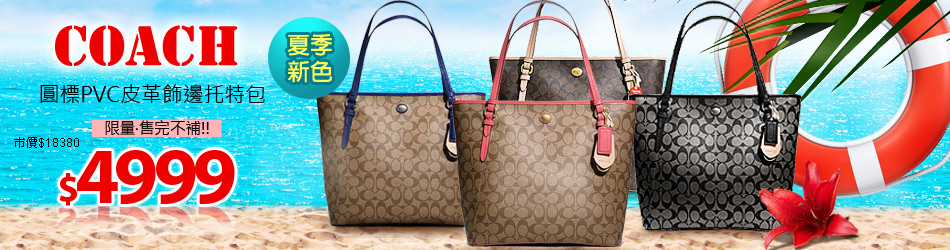 COACH 防刮皮托特包↓均一價4999