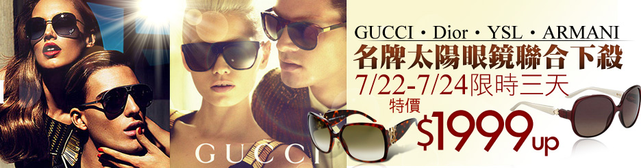 名牌墨鏡聯合下殺$1999up
