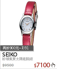 粉領氣質太陽能腕錶