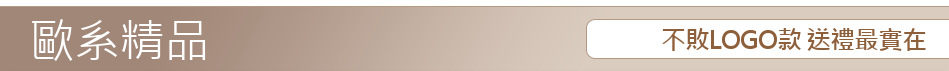 不敗LOGO款 送禮最實在