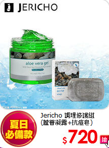 Jericho 調理修護組 <br>
(蘆薈凝露+抗痘皂)