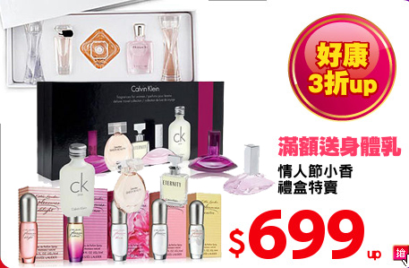 情人節小香
禮盒特賣