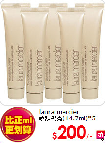 laura mercier <br>
喚顏凝露(14.7ml)*5