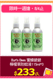 Burt's Bees 蜜蜂爺爺 
檸檬草防蚊液115ml*3