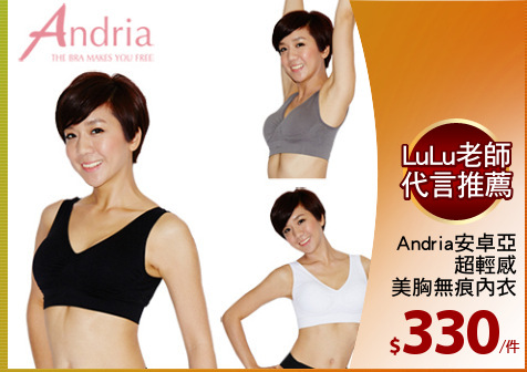 Andria安卓亞
超輕感
美胸無痕內衣