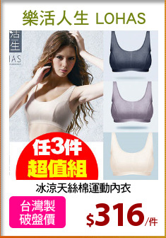 冰涼天絲棉運動內衣