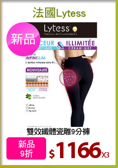 雙效纖體瓷雕9分褲