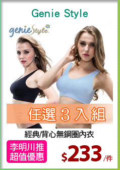 經典/背心無鋼圈內衣