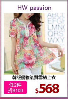 韓版優雅氣質雪紡上衣