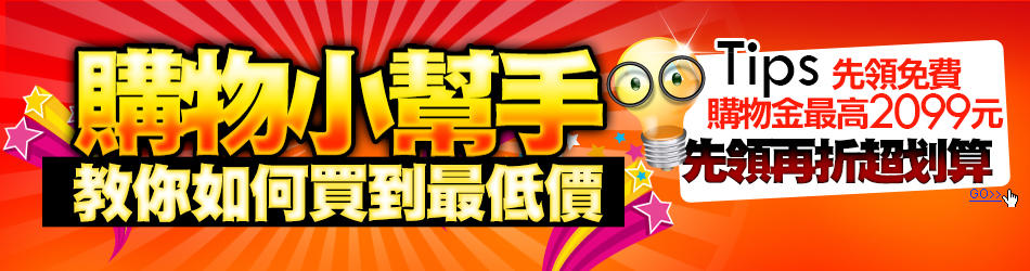 購物小幫手