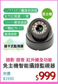 免主機智能攝錄監視器