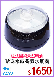 珍珠水感香氛水氧機