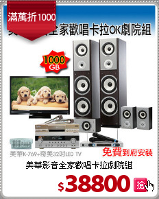 美華影音全家歡唱卡拉劇院組