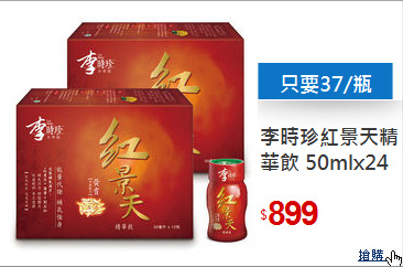 李時珍紅景天精華飲
50mlx24瓶